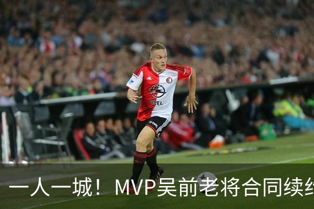 一人一城！MVP吴前老将合同续约浙江男篮 宁波吉林抢人失败