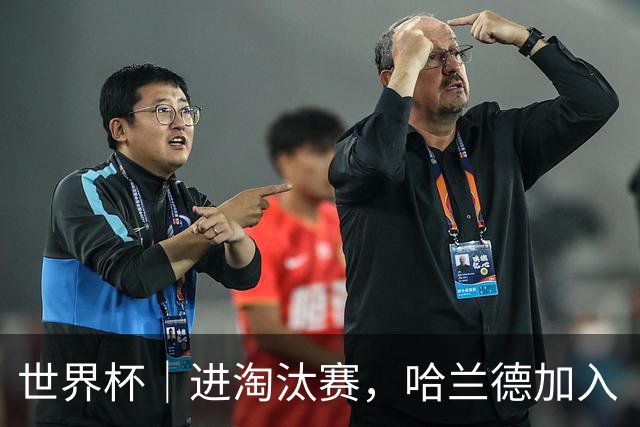 世界杯｜进淘汰赛，哈兰德加入“维京划船”