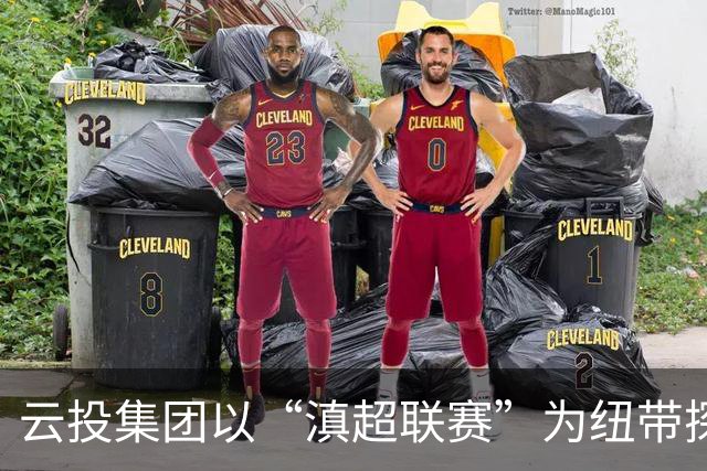 云投集团以“滇超联赛”为纽带探索云南文体融合新路径