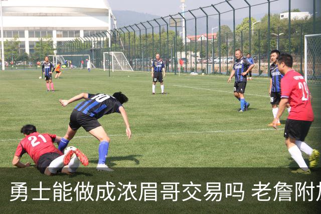 勇士能做成浓眉哥交易吗 老詹附加条款是在挖坑？