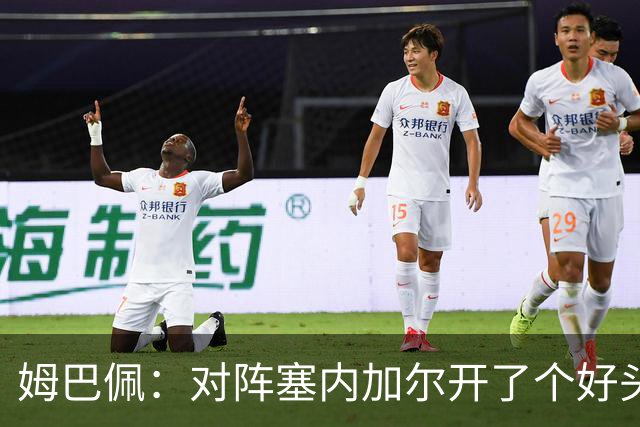 姆巴佩：对阵塞内加尔开了个好头，有信心还不够我们必须付诸行动
