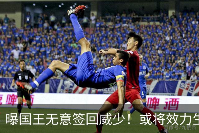 曝国王无意签回威少！或将效力生涯第8队 当下重返雷霆并不现实