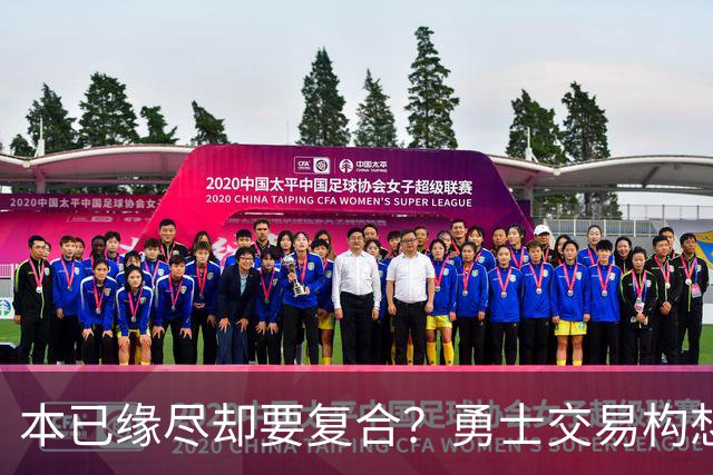 本已缘尽却要复合？勇士交易构想：汤普森回归，还要搭上詹姆斯