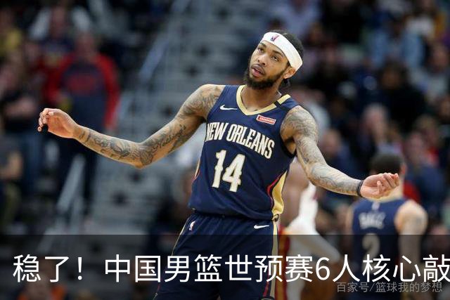 稳了！中国男篮世预赛6人核心敲定，大胜澳洲后，郭士强已有答案
