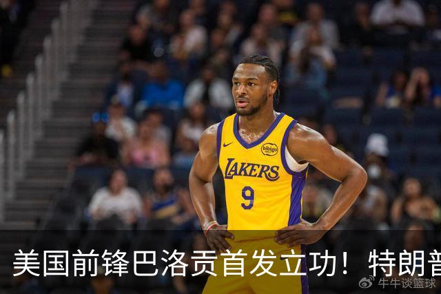 美国前锋巴洛贡首发立功！特朗普：我很懂体育，那个动作根本不犯规，如果比利时赢了我会说“有黑幕”！国际足联主席最新回应