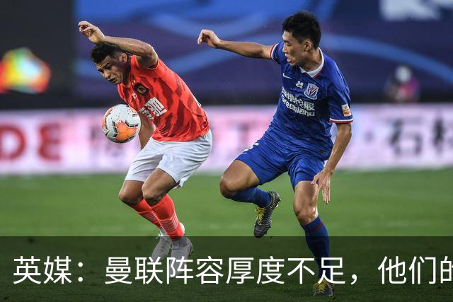 英媒：曼联阵容厚度不足，他们的球迷应该再给拉什福德一次机会