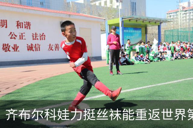 齐布尔科娃力挺丝袜能重返世界第一，直言喜欢丝袜胜过萨巴伦卡