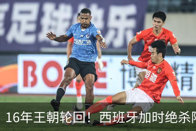 16年王朝轮回！西班牙加时绝杀阿根廷登顶，2026美加墨世界杯书写足坛全新序章