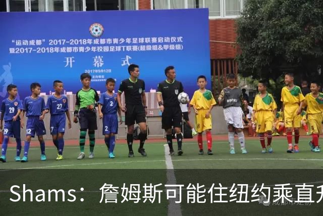 Shams：詹姆斯可能住纽约乘直升机往返费城，航程约45分钟