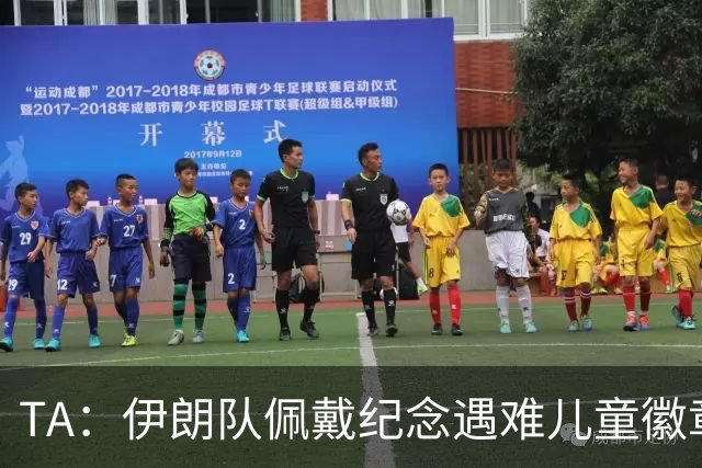TA：伊朗队佩戴纪念遇难儿童徽章可能会被国际足联处罚